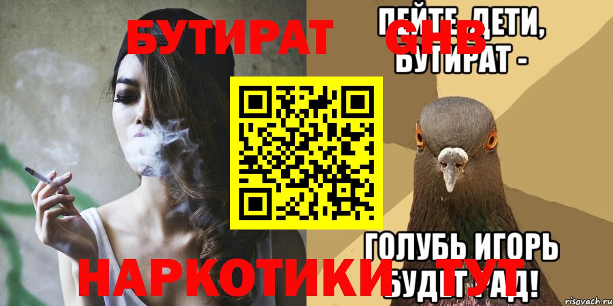 БУТИРАТ оксибутират  Вход с VPN  Тольятти 