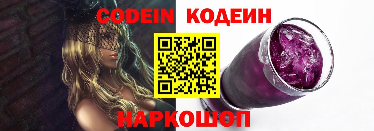 Кодеиновый сироп Lean Purple Drank  Вход с VPN  Кодеиновый сироп Lean Purple Drank  Тольятти 