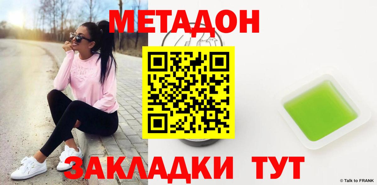 МЕТАДОН methadone  Метадон methadone  Тольятти  Вход с VPN 